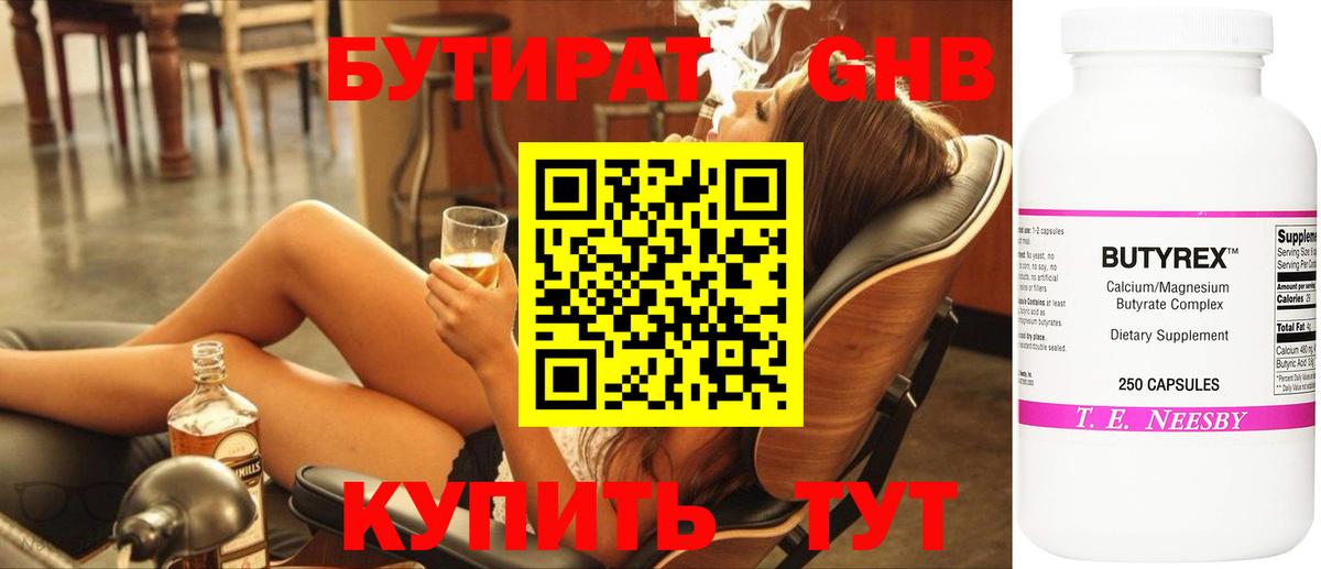 БУТИРАТ 1.4BDO Горячий Ключ