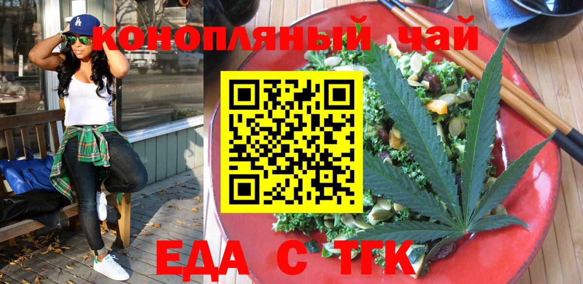 Горячий Ключ  Еда ТГК конопля  Вход с VPN 