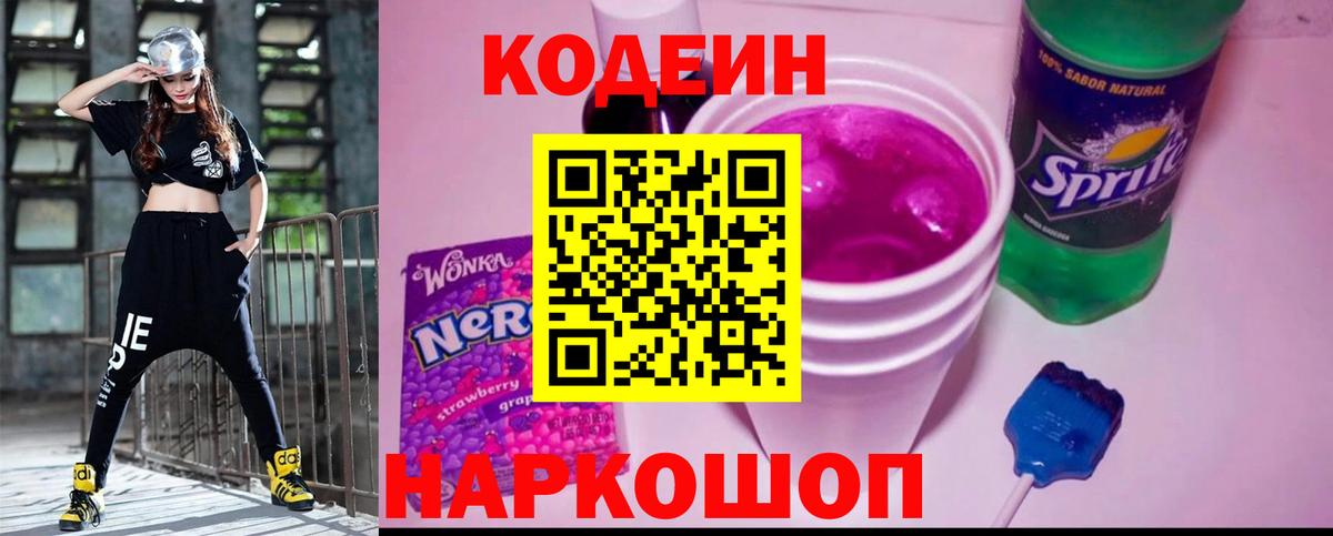 Codein Purple Drank Горячий Ключ