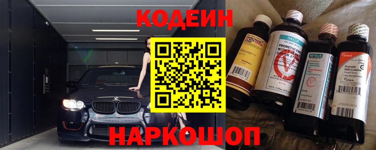 Горячий Ключ  Кодеин Purple Drank  Вход с VPN 