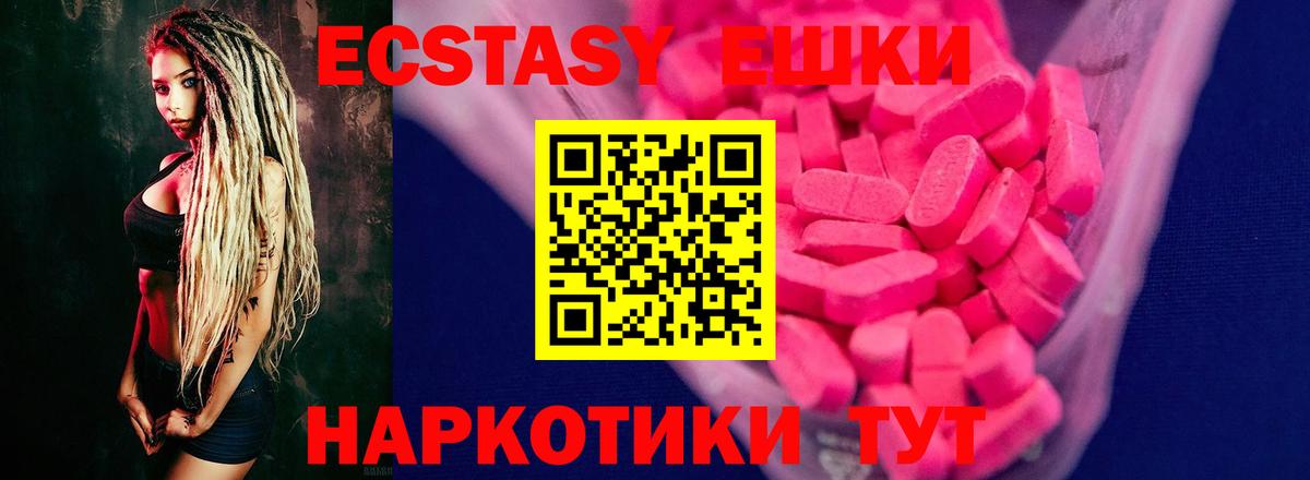 Горячий Ключ  Экстази 99%  Ecstasy  shop состав  Ecstasy 250 мг  Вход с VPN 