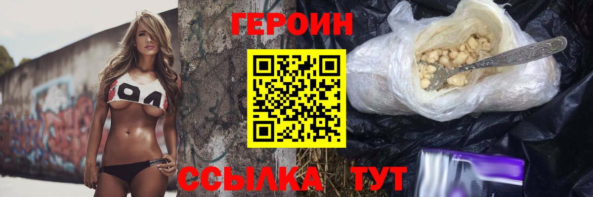 Горячий Ключ  Героин Heroin  Вход с VPN 