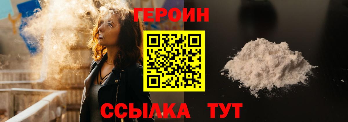 Героин Heroin Горячий Ключ