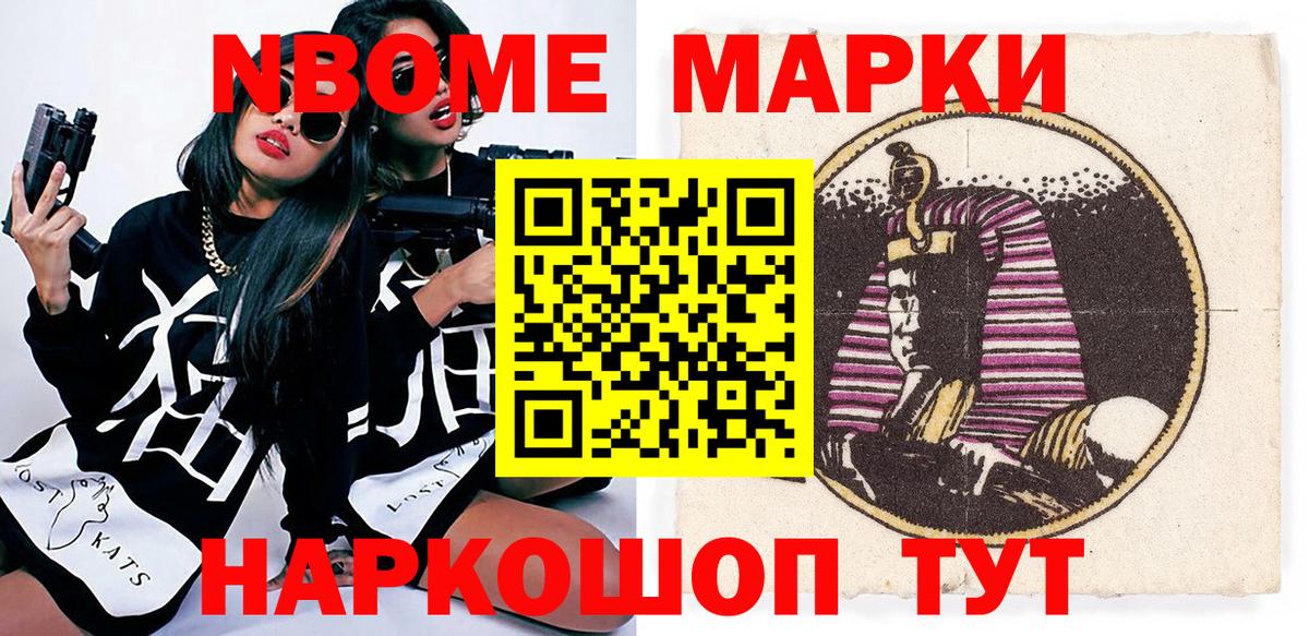 Марки NBOMe 1,8мг Горячий Ключ